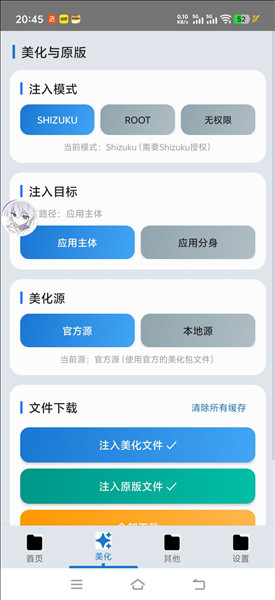 爱坤美化助手使用教程配图1