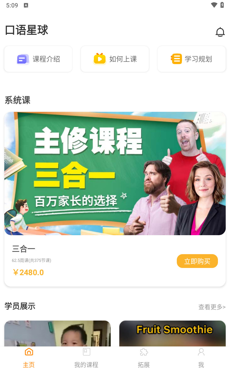 口语星球手机版