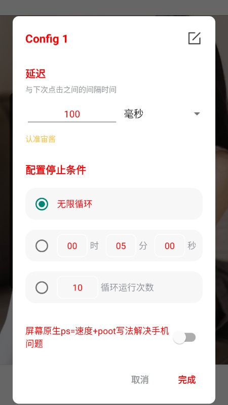 宙酱连点器免费版截图4