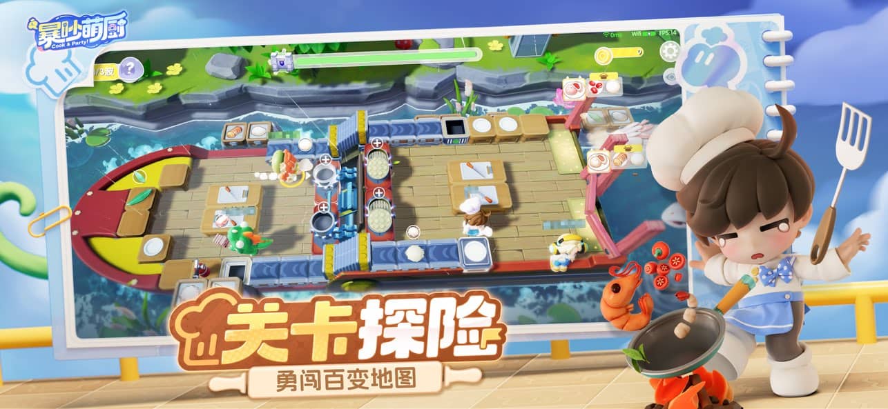 暴吵萌厨国际服截图1
