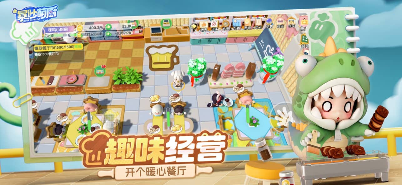 暴吵萌厨国际服截图2