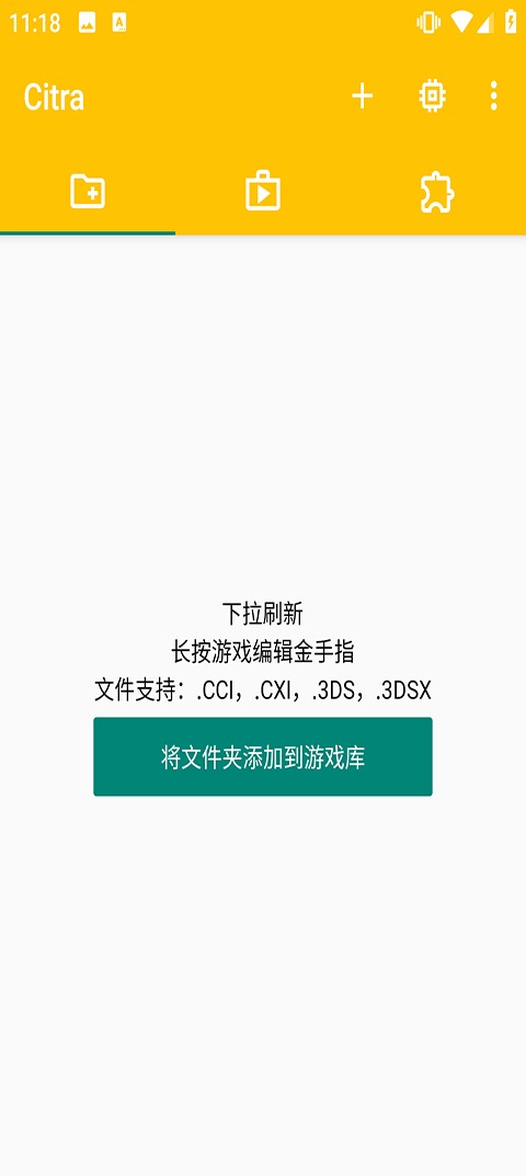 3ds模拟器中文版截图3