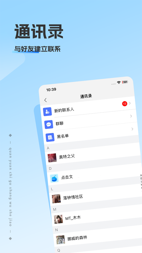 洽谈通手机版截图3