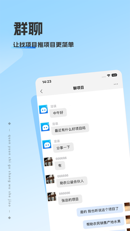 洽谈通手机版截图4