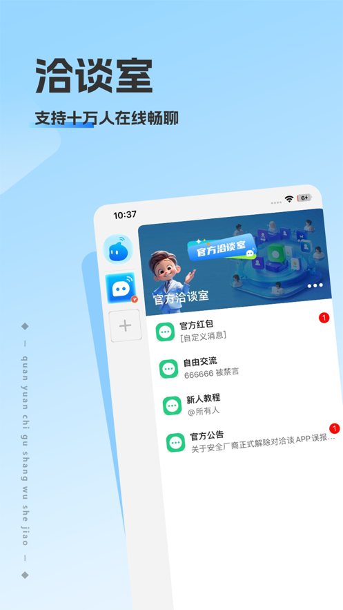 洽谈通手机版截图2
