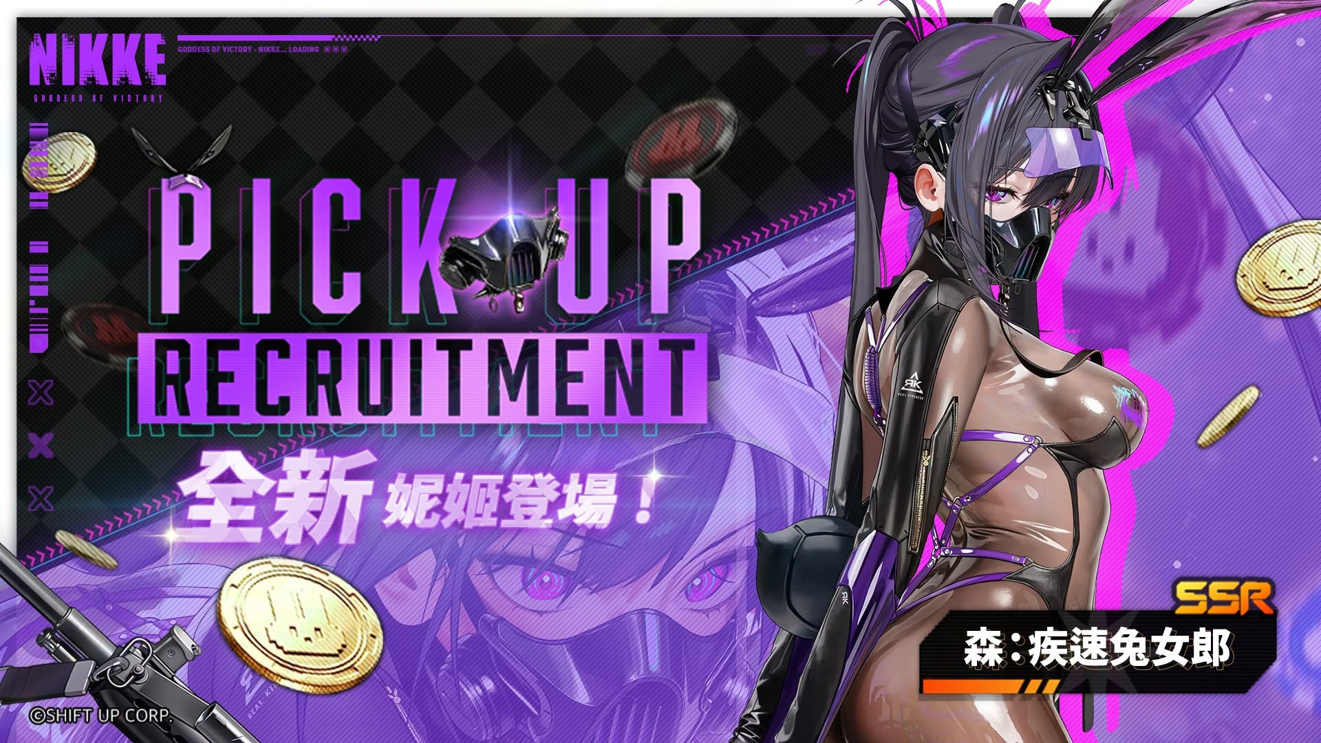 胜利女神妮姬国际服