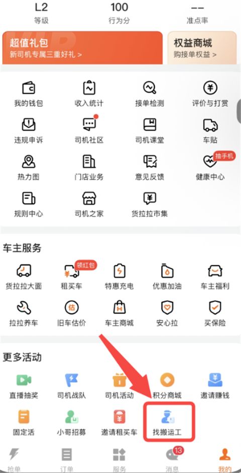 货拉拉司机截图1