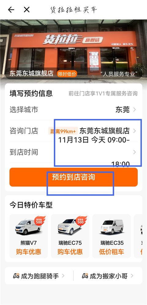 货拉拉司机截图4