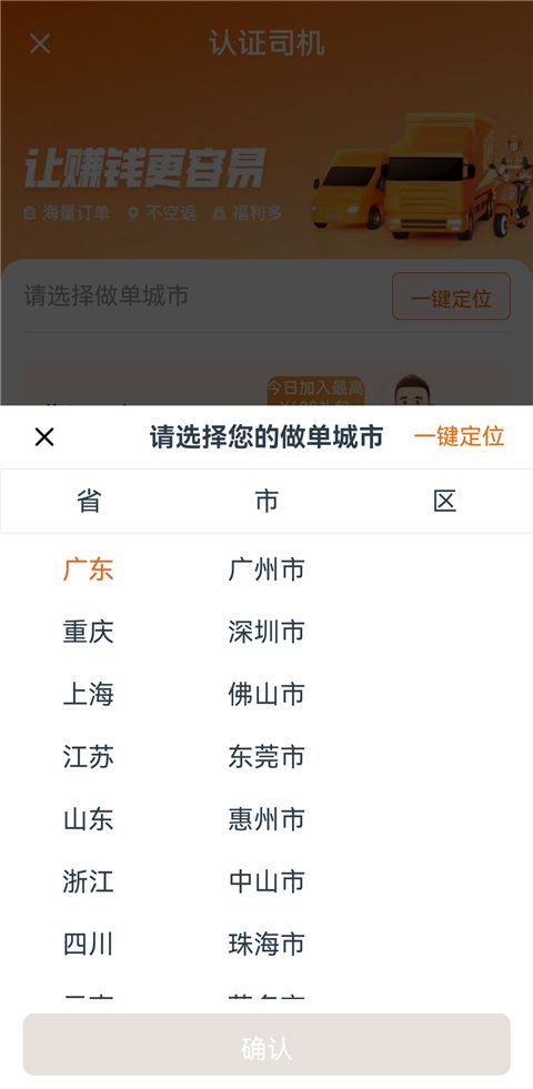 货拉拉司机截图2