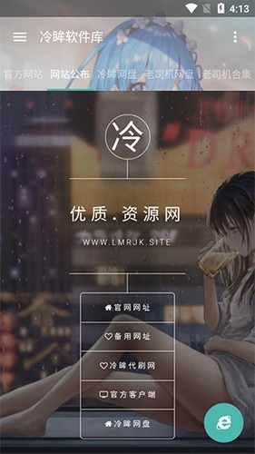 冷眸软件库lmrjk手机版截图3