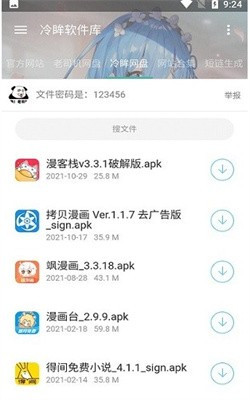 冷眸软件库lmrjk手机版
