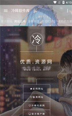 冷眸软件库lmrjk手机版