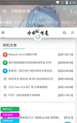 冷眸软件库lmrjk手机版