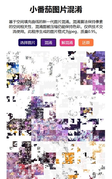 小番茄混淆图片解码工具截图3