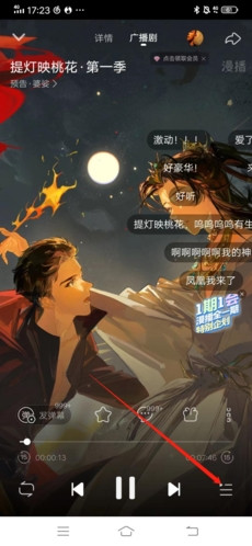 漫播fm国际版3