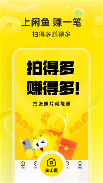 闲鱼网二手交易平台截图0