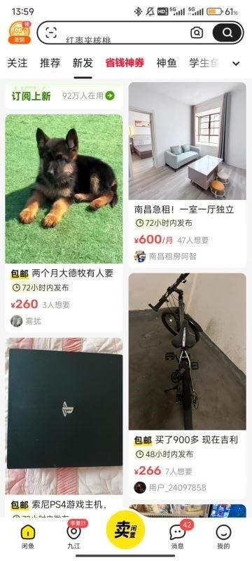 闲鱼网二手交易平台