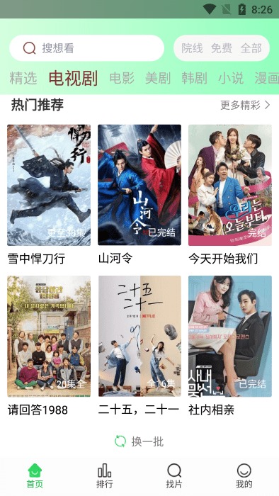 蜂鸟视频tv版截图1