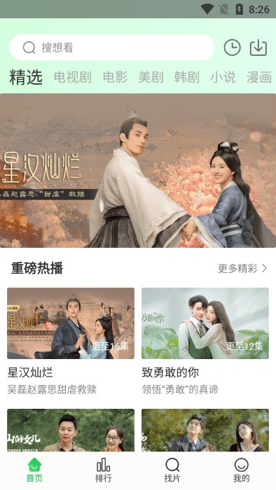 蜂鸟视频tv版截图3