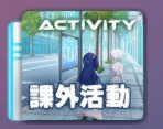 muvluv少女庭院国际服