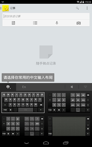 谷歌拼音输入法截图1
