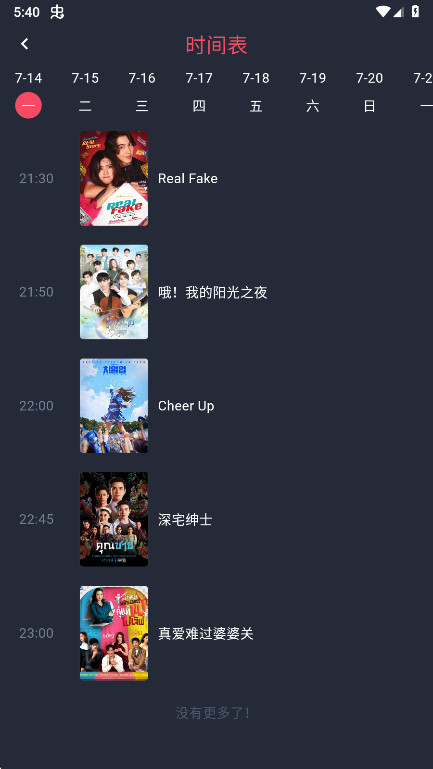 泰剧迷免费版