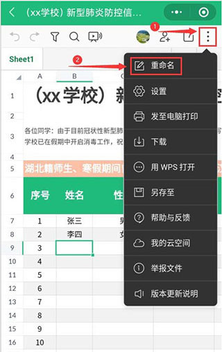 金山文档免费版