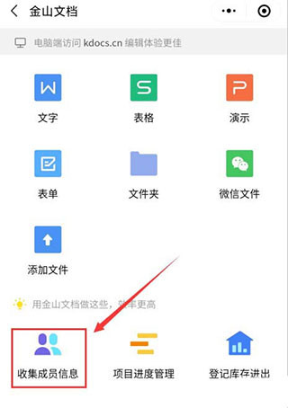 金山文档免费版
