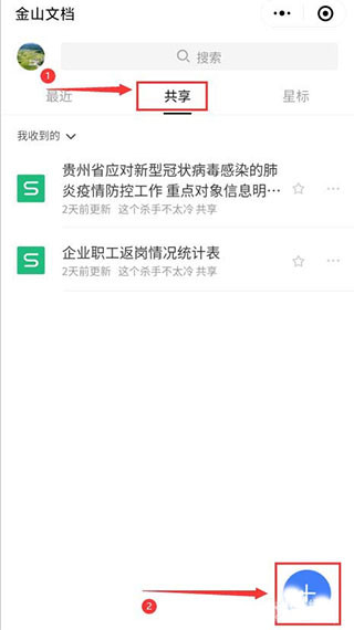 金山文档免费版