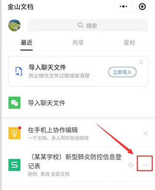 金山文档免费版