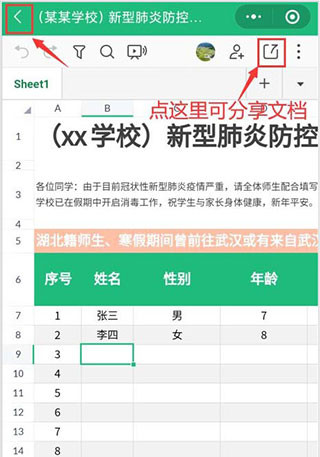 金山文档免费版