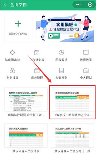 金山文档免费版