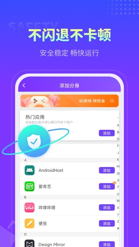 360分身大师升级版截图5