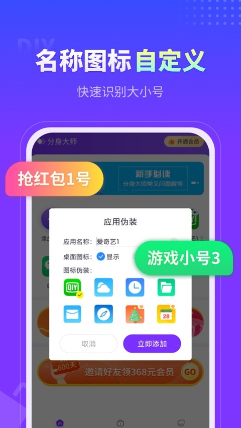 360分身大师升级版截图4