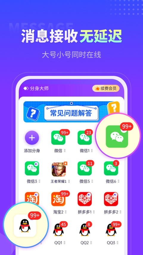 360分身大师升级版截图3