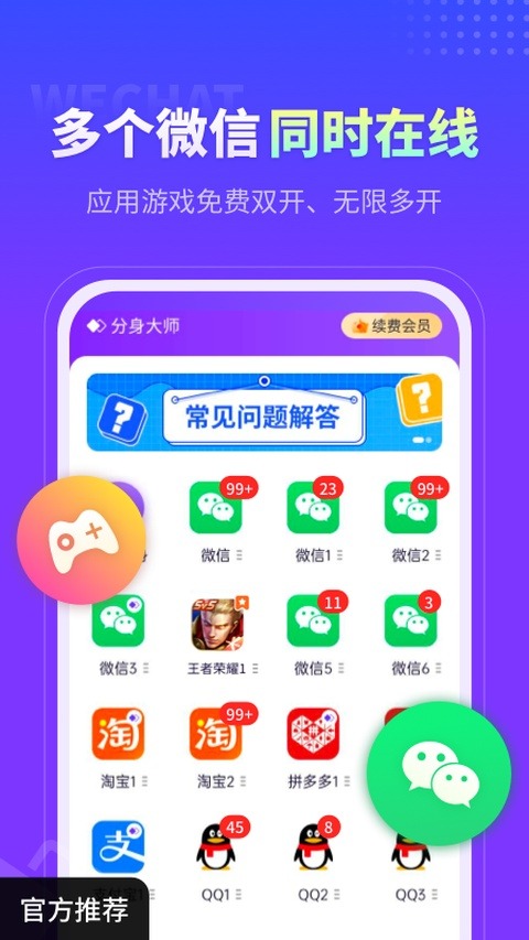 360分身大师升级版截图2