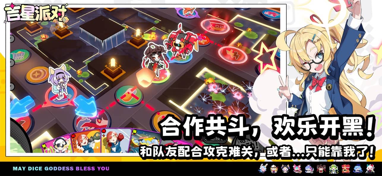 吉星派对国际服截图1