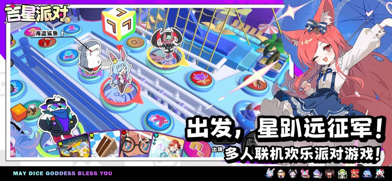 吉星派对国际服截图0