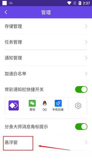 360分身大师升级版