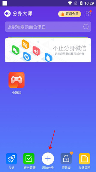 360分身大师升级版