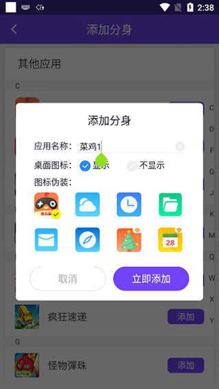 360分身大师升级版