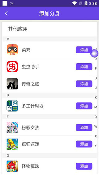 360分身大师升级版