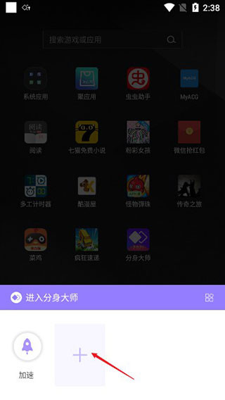 360分身大师升级版