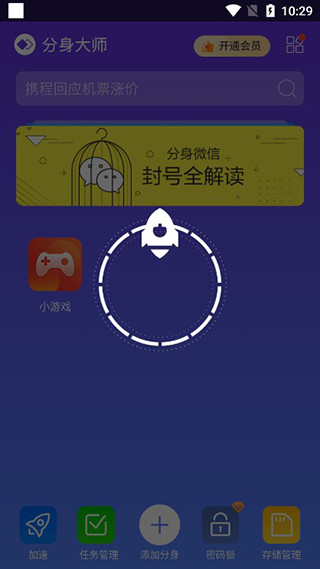 360分身大师升级版
