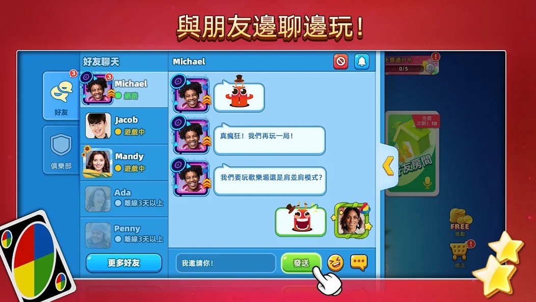 一起优诺国际服截图6