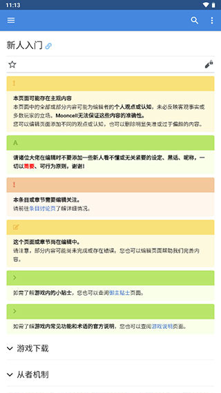 mooncell手机版截图4