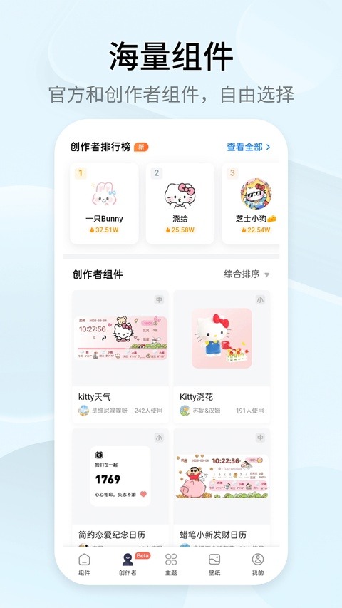 万能小组件免费版截图1