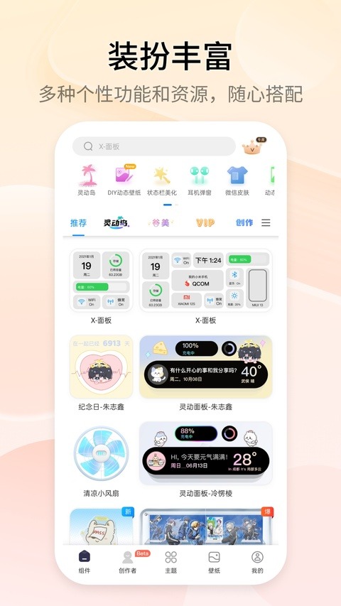 万能小组件免费版截图0