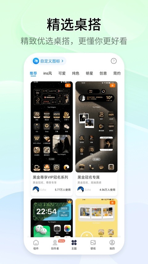 万能小组件免费版截图2