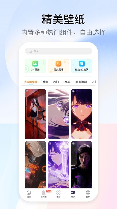 万能小组件免费版截图3